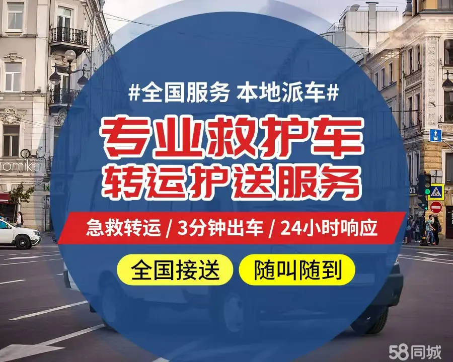【全网低价】湘潭市个人救护车、正规急救车出租、私人转运车跨省长