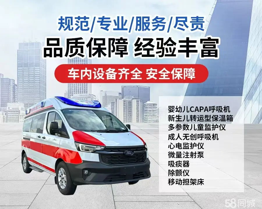湘潭市120救护车出租/湘潭市长途救护车/湘潭市长途120急救车2